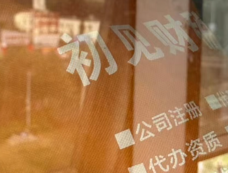东川云南注册公司流程|2026官方完整版实操指南
